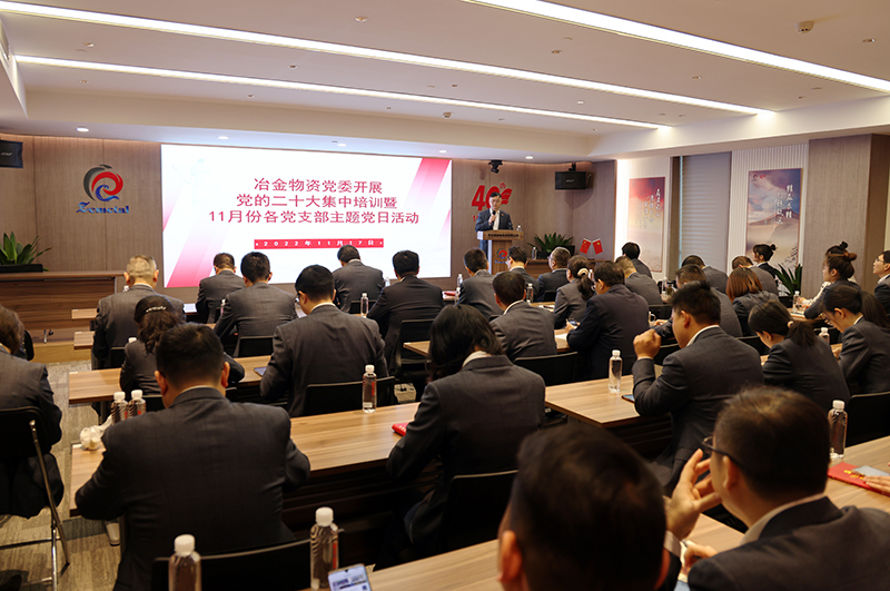 學習宣貫黨的二十大精神 | 冶金物資黨委開展黨的二十大集中培訓