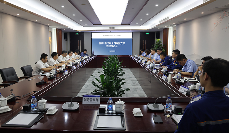 冶金物資赴梅鋼參加四方黨支部共建推進(jìn)會(huì)