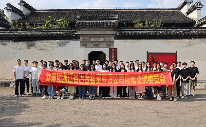 學(xué)思想強(qiáng)黨性 同奮斗共青春 | 冶金物資組織開(kāi)展團(tuán)員青年培訓(xùn)