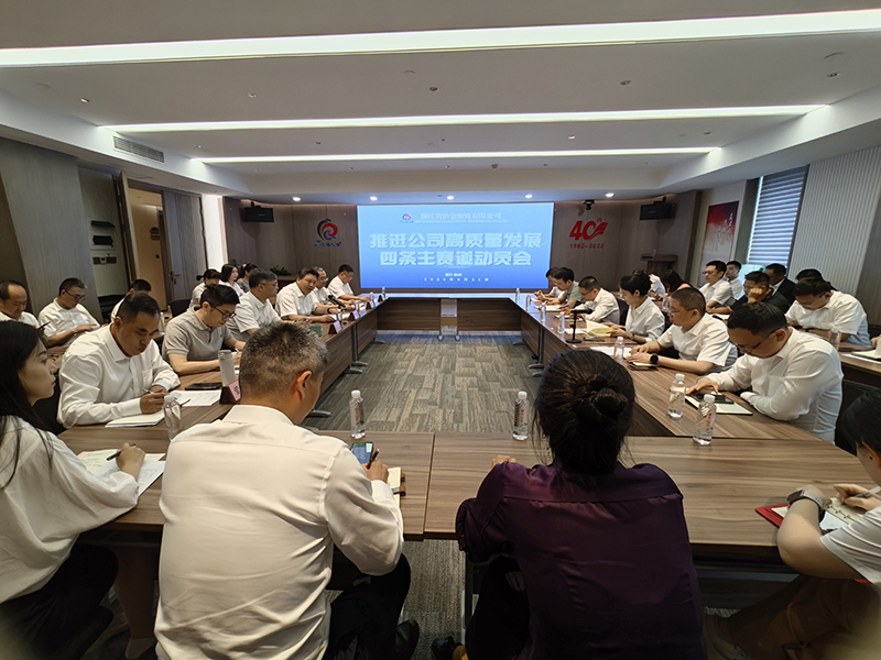 正式啟動(dòng)!冶金物資召開推進(jìn)公司高質(zhì)量發(fā)展四條主賽道動(dòng)員會(huì)