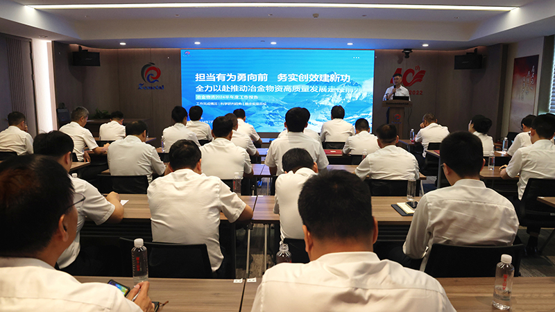 冶金物資開展半年度工作會(huì)議暨“七一”表彰