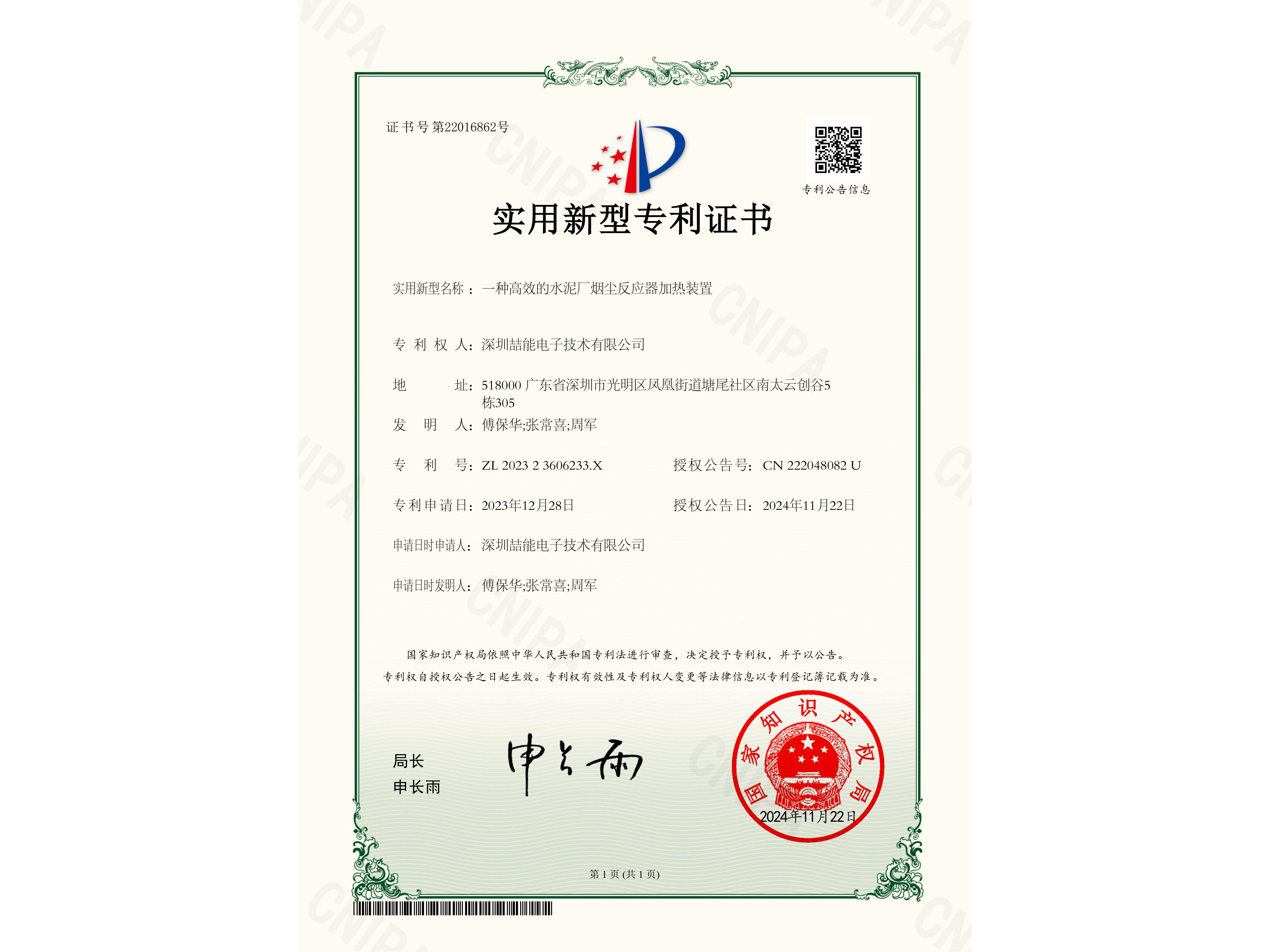 專利：一種高效的水泥廠煙塵反應(yīng)器加熱裝置