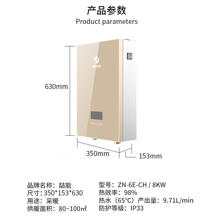 8kw電磁壁掛爐參數(shù)