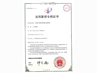 電磁加熱專利證書(shū)05